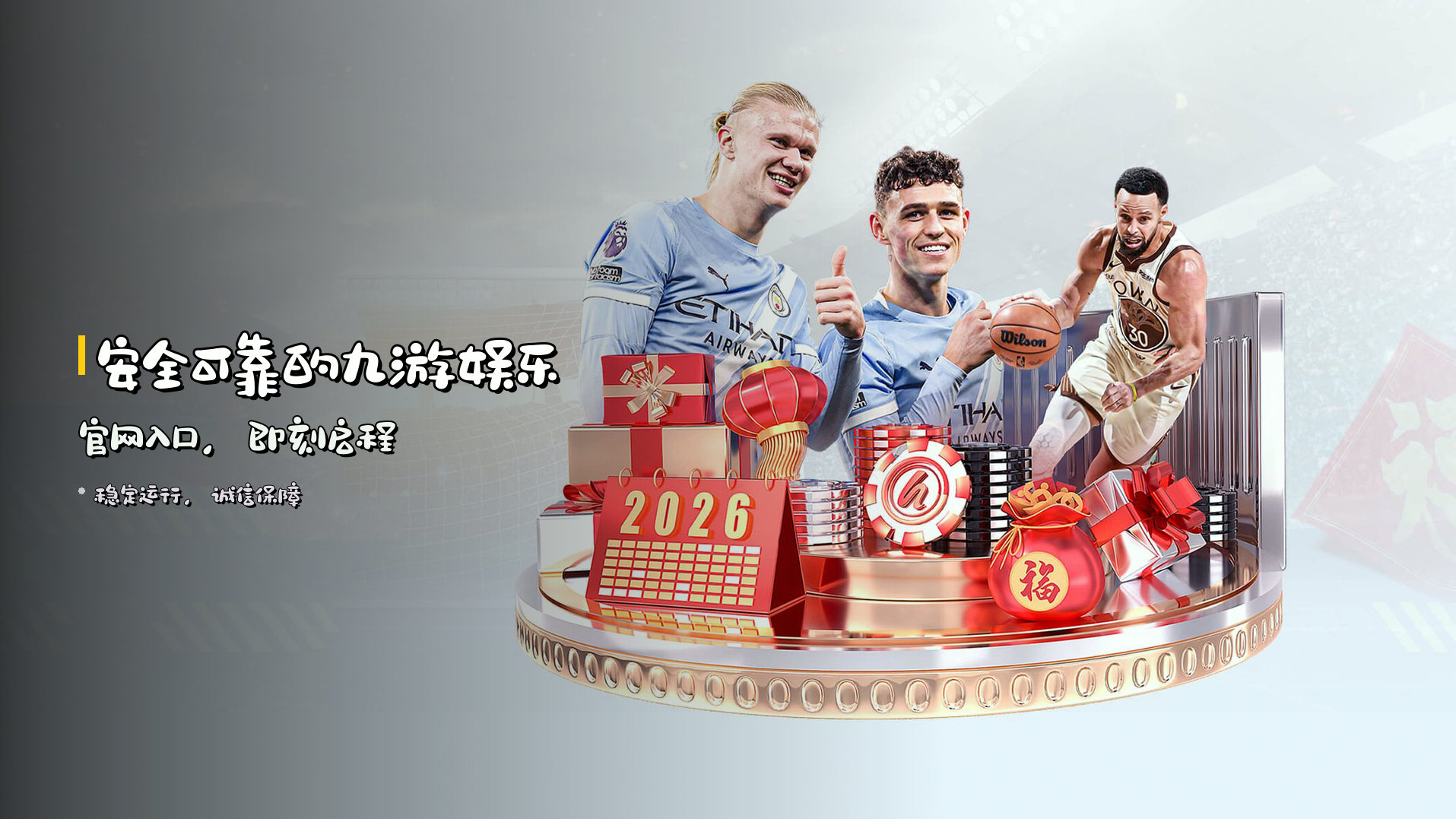 安全可靠的<strong>九游娱乐官网入口</strong>，即刻启程