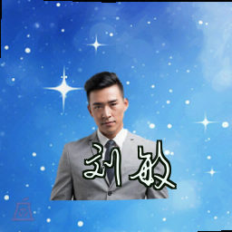 刘敏