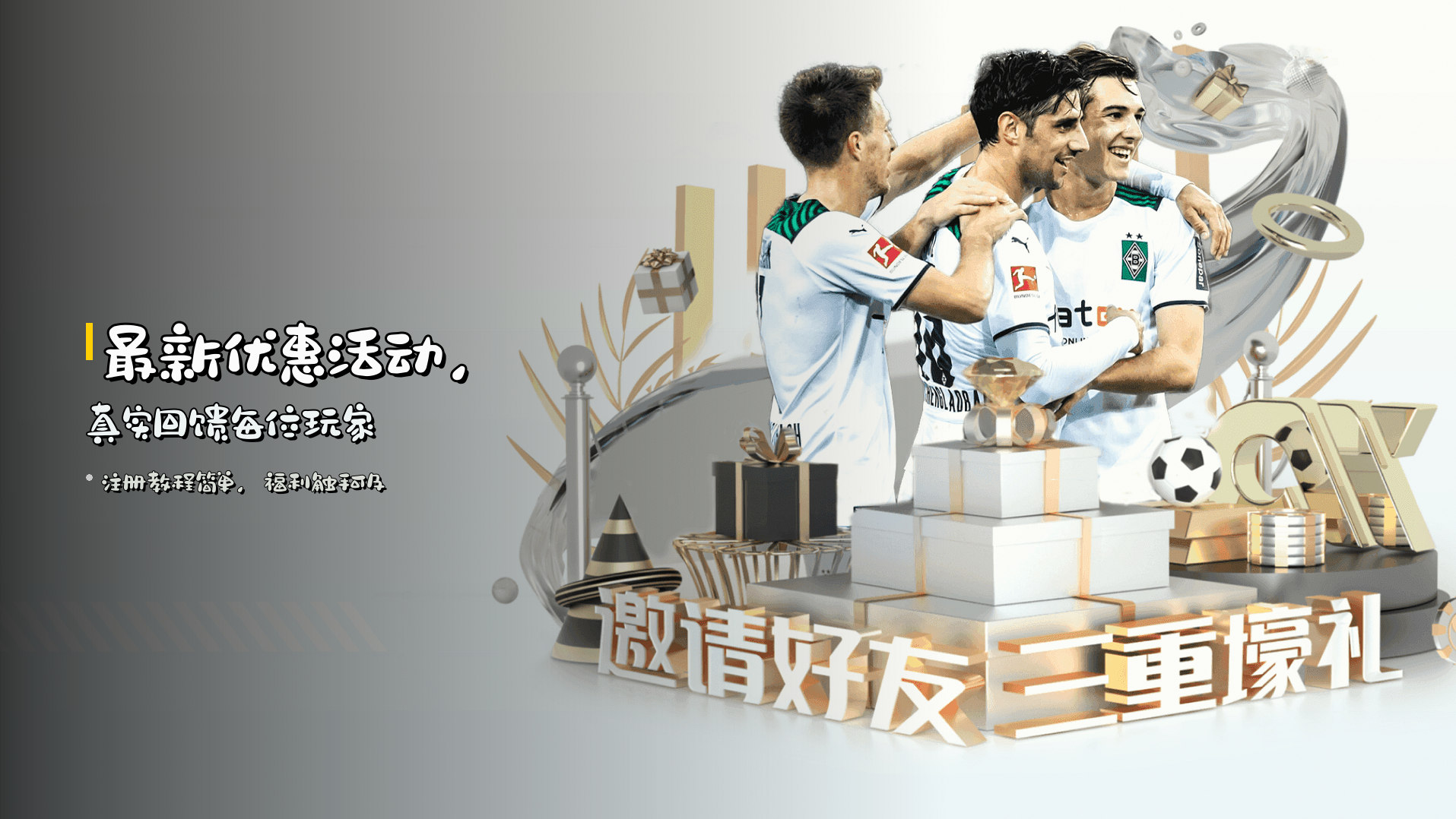 最新<strong>优惠活动</strong>，真实回馈每位玩家